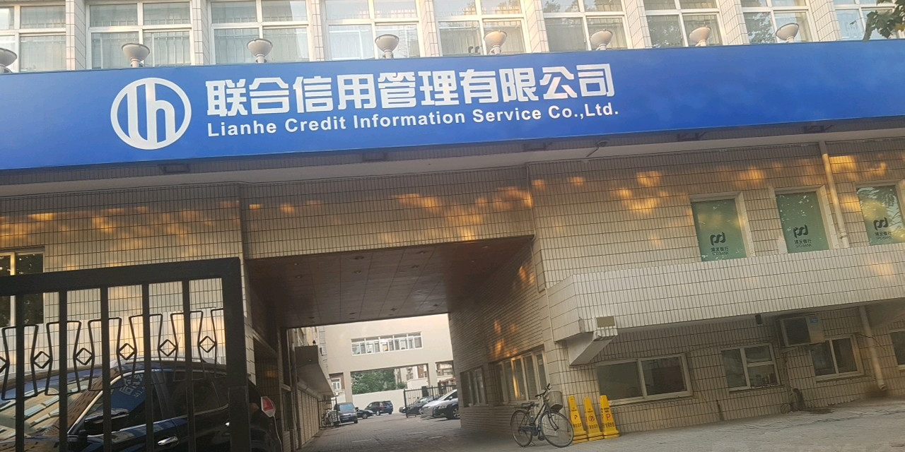 联合信用大厦