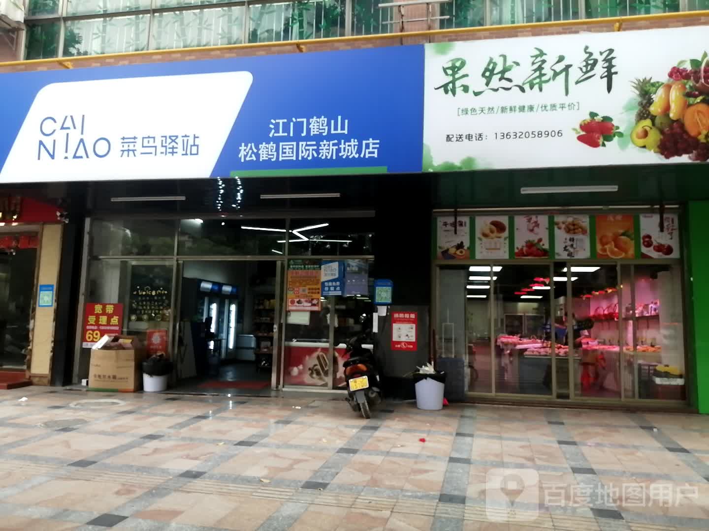 果然新鲜(梁赞路店)