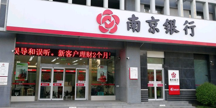 南京银行南京分行奥体支行