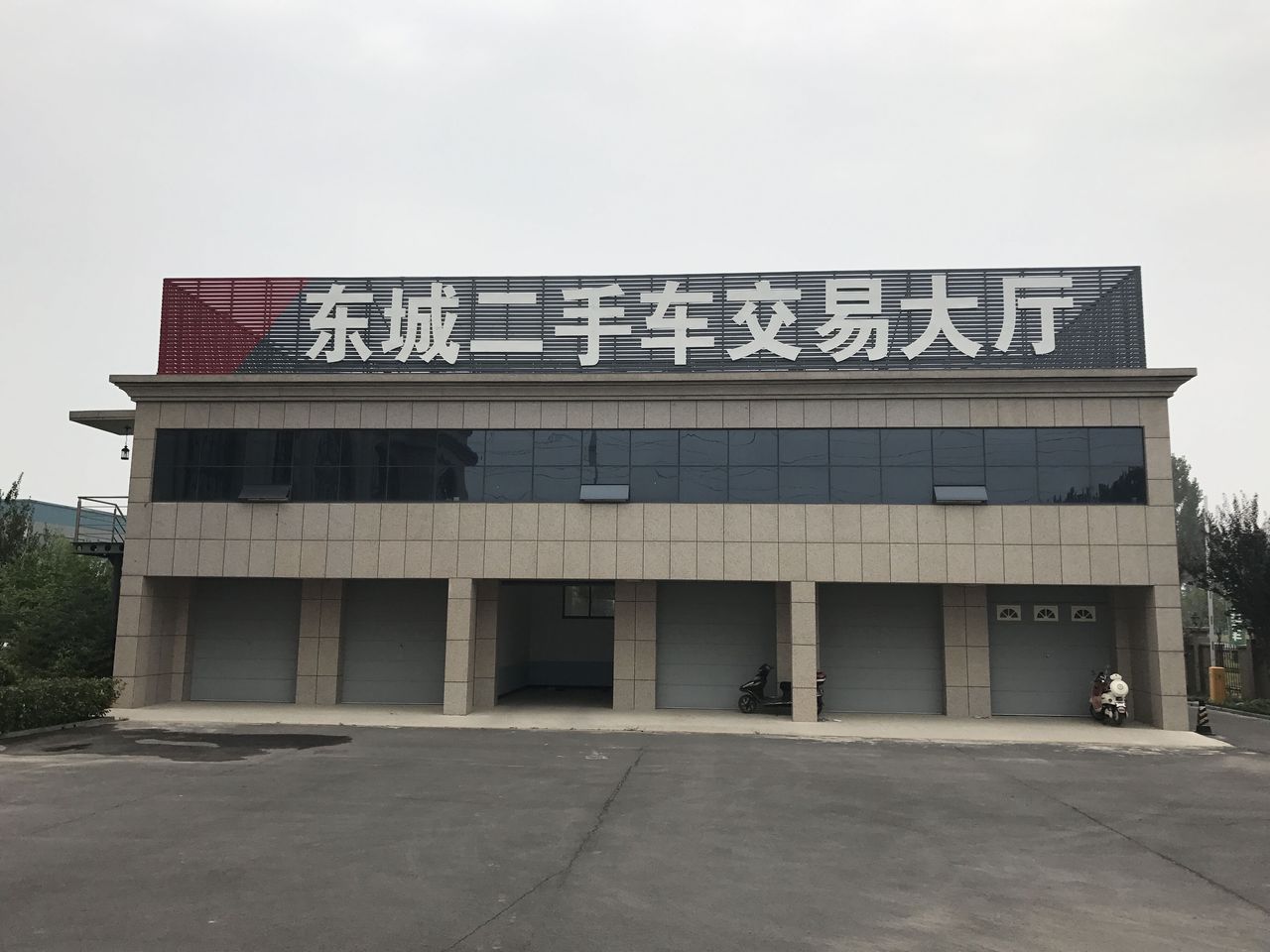 焦作市东城国贸二手车市场有限公司