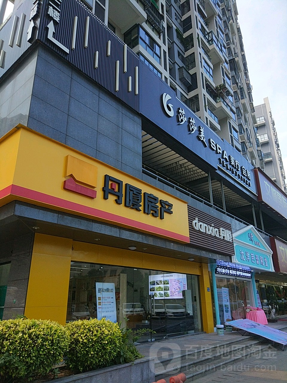沙沙美SPA美疗会所