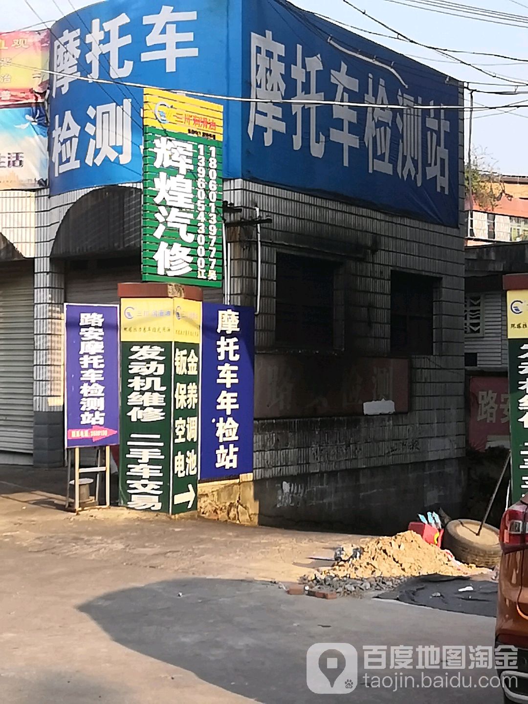 辉煌汽车修理厂