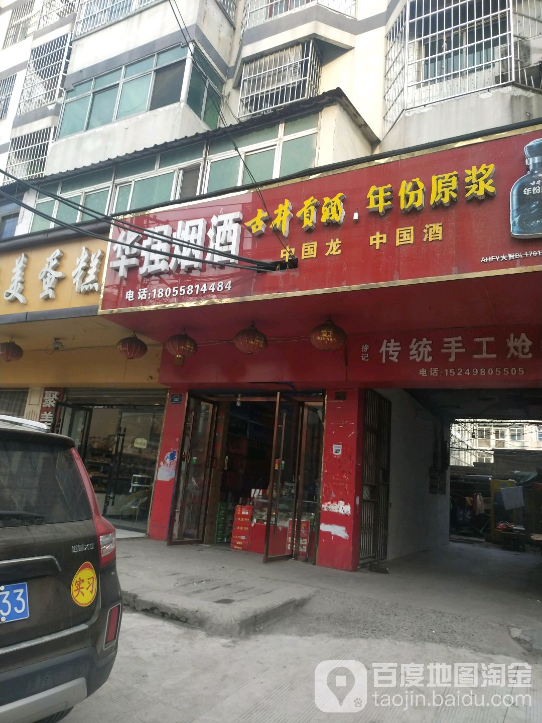 华强烟酒