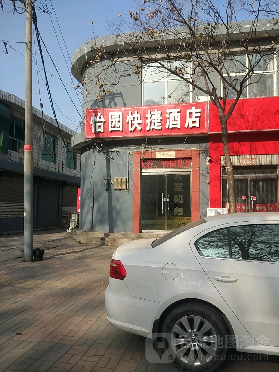 怡园快捷酒店(新兴西大街店)