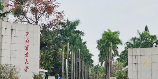 华南农业大学