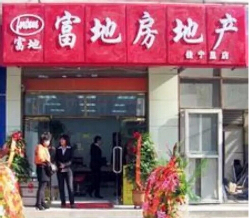 宁夏富地房地产开发有限公司