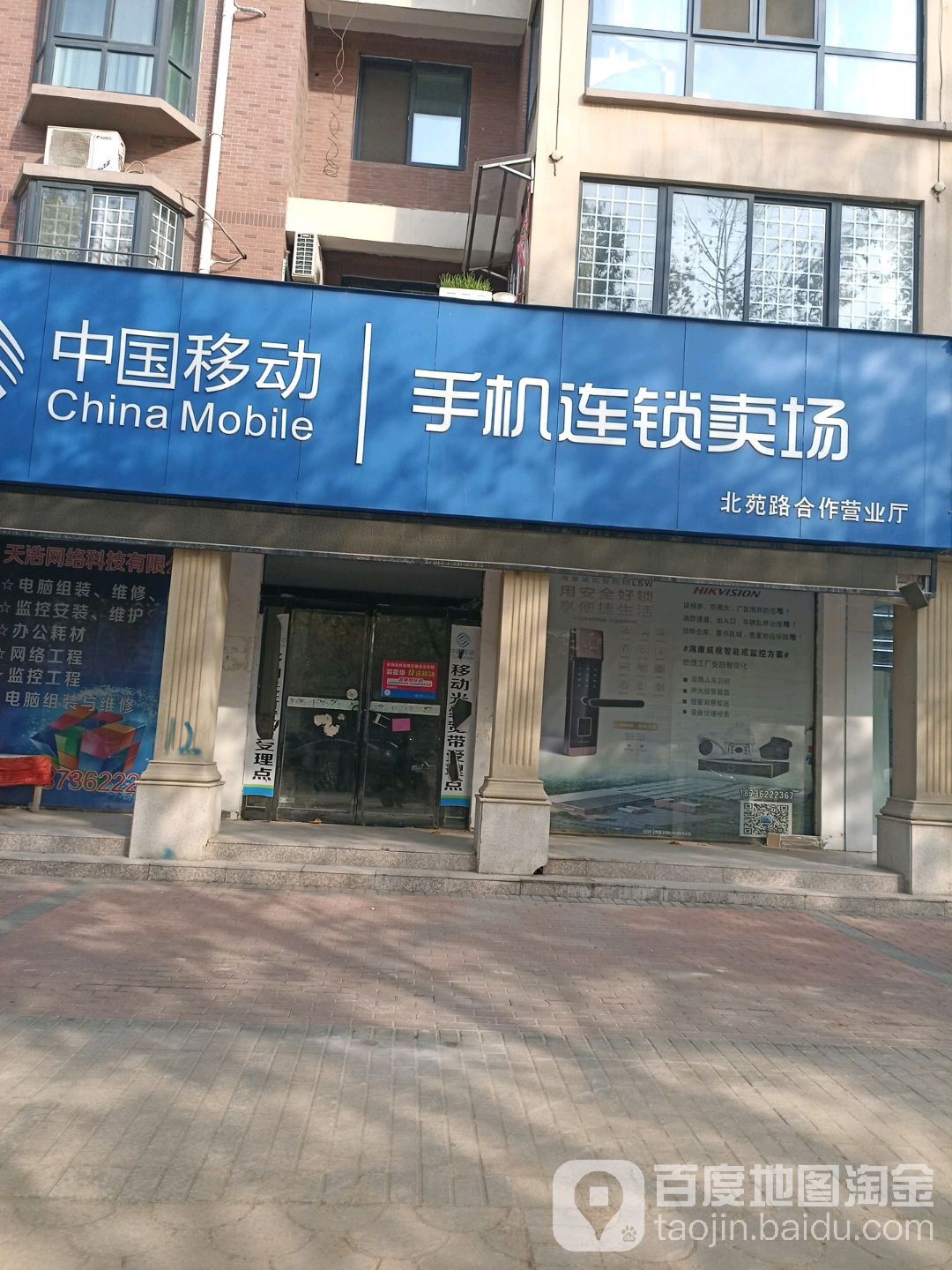 项城市中国移动(北苑路营业厅)