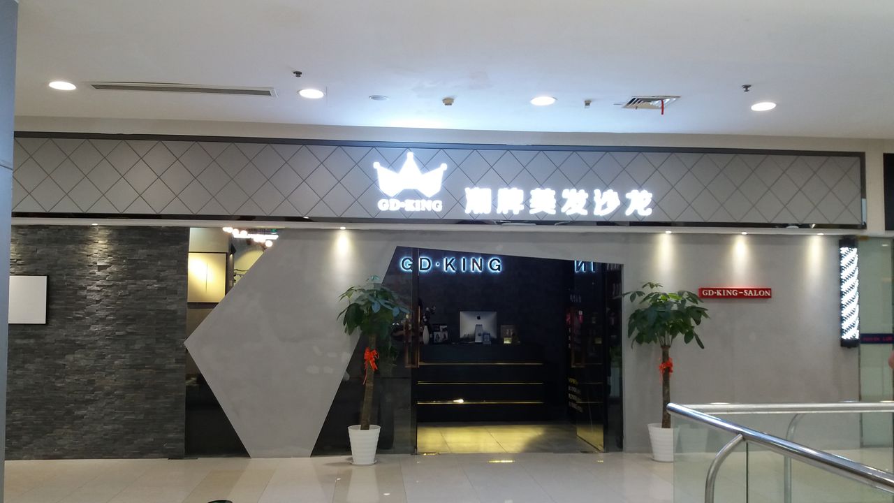 KS招牌沙龙(无锡宝龙广场店)