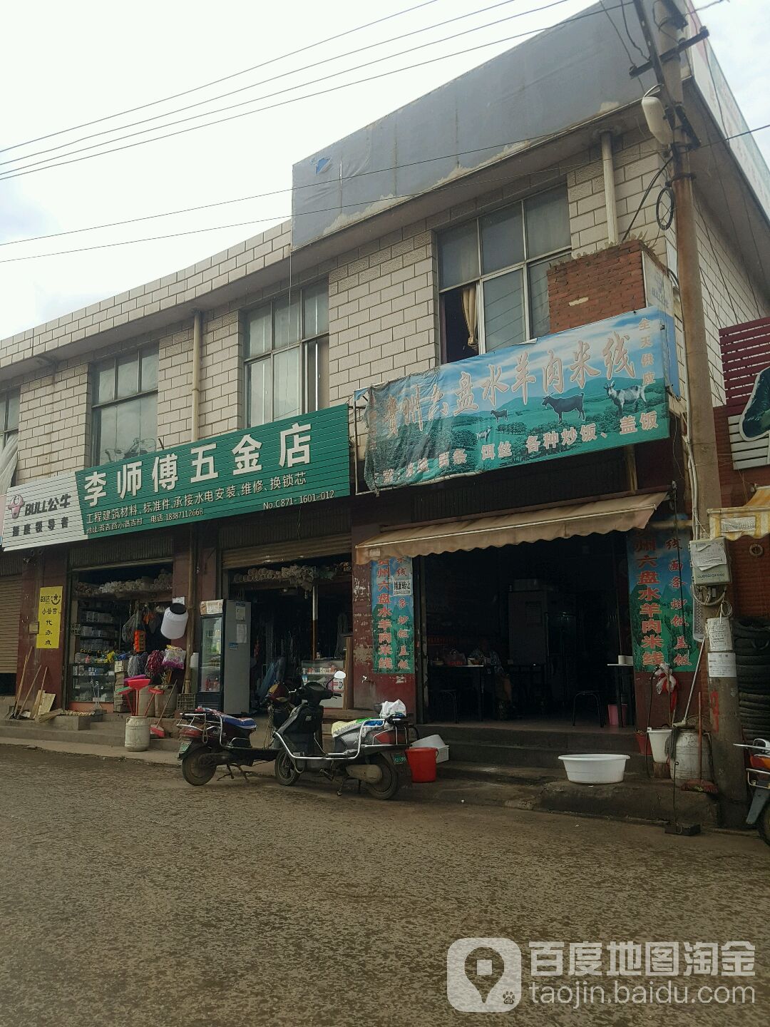 李师傅五金店