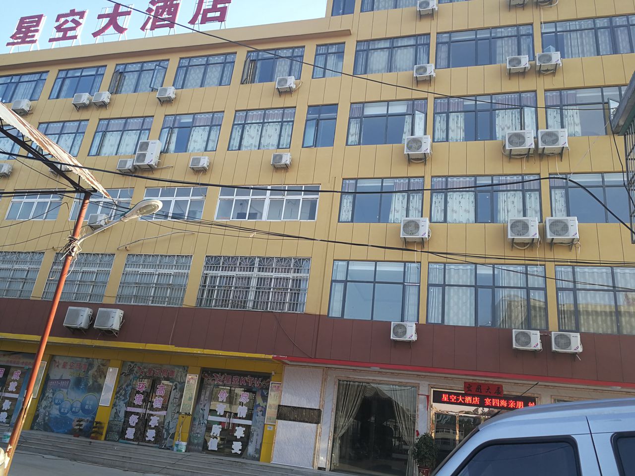 星空大酒店