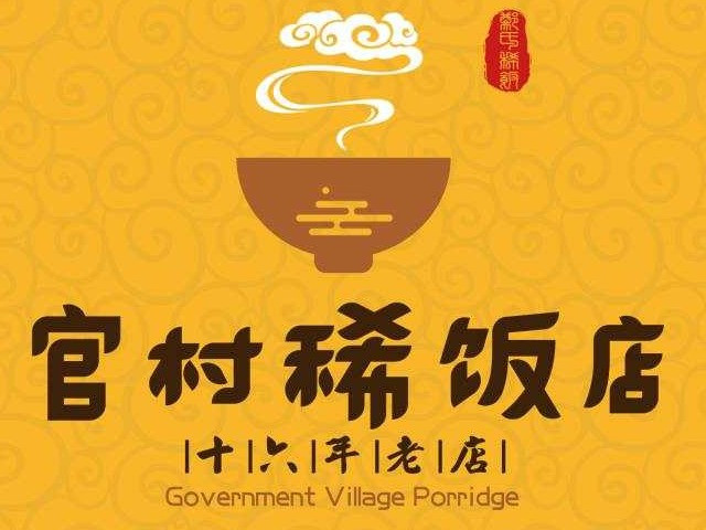 官村稀饭店(天马路店)