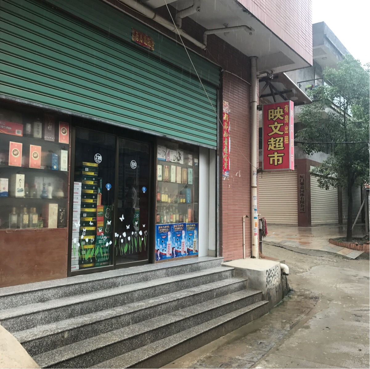 映问超市