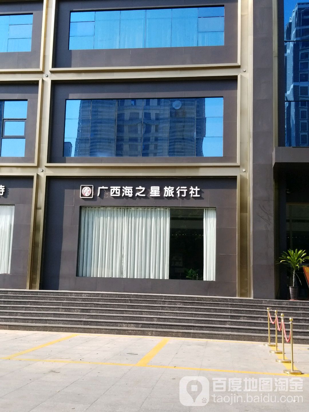 广西海之星旅行社