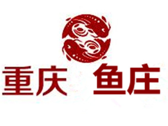 重庆鱼庄(城西大道店)