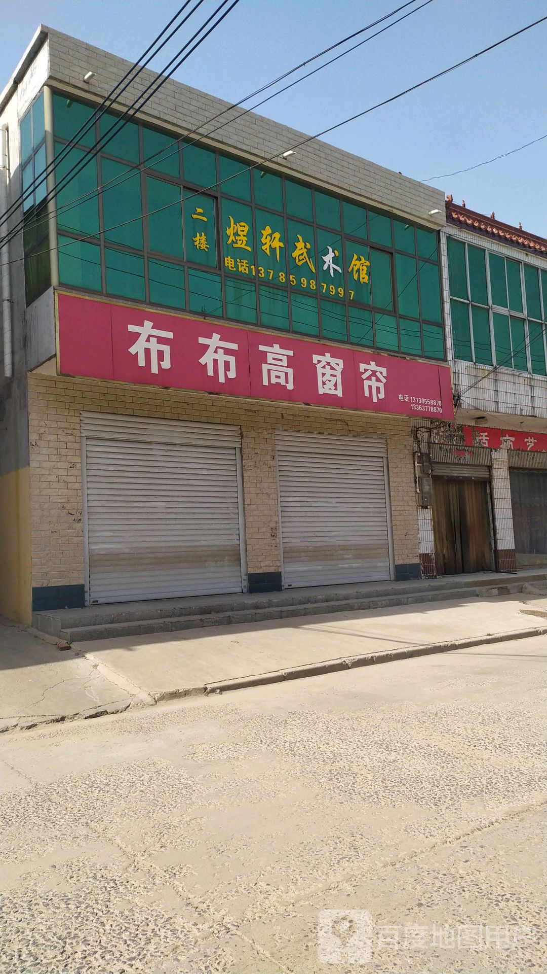 煜轩武术馆停