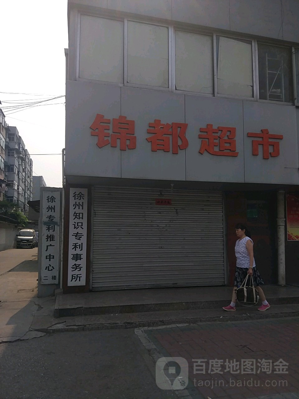 锦都超市(解放路店)