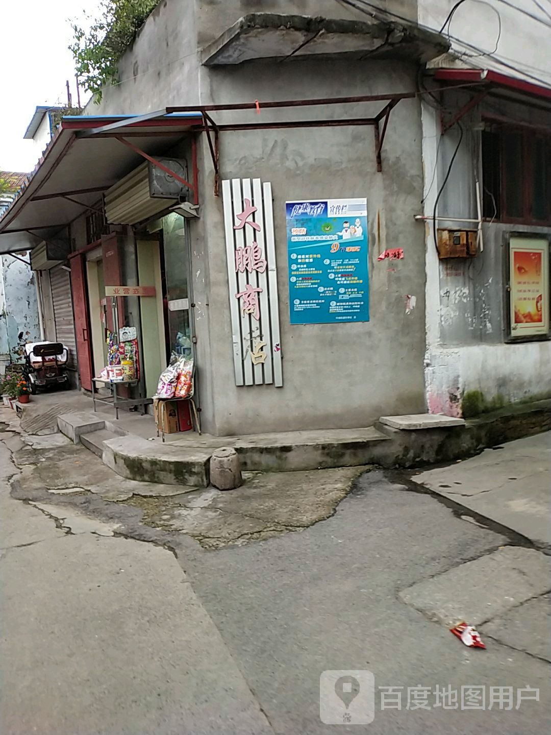大鹏商店(朱庄中巷店)