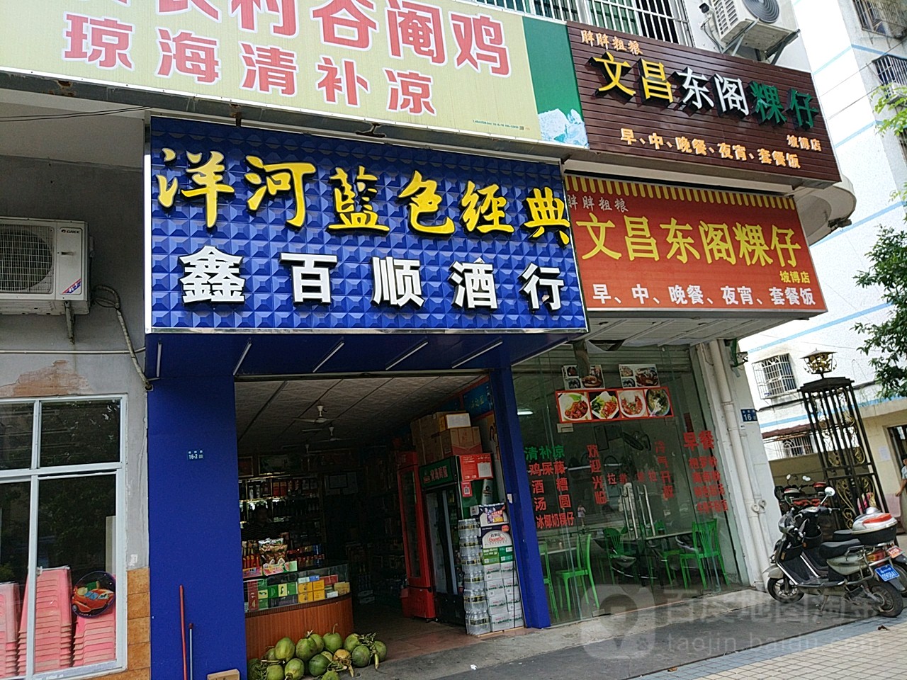 鑫百顺酒行(奇石公寓店)