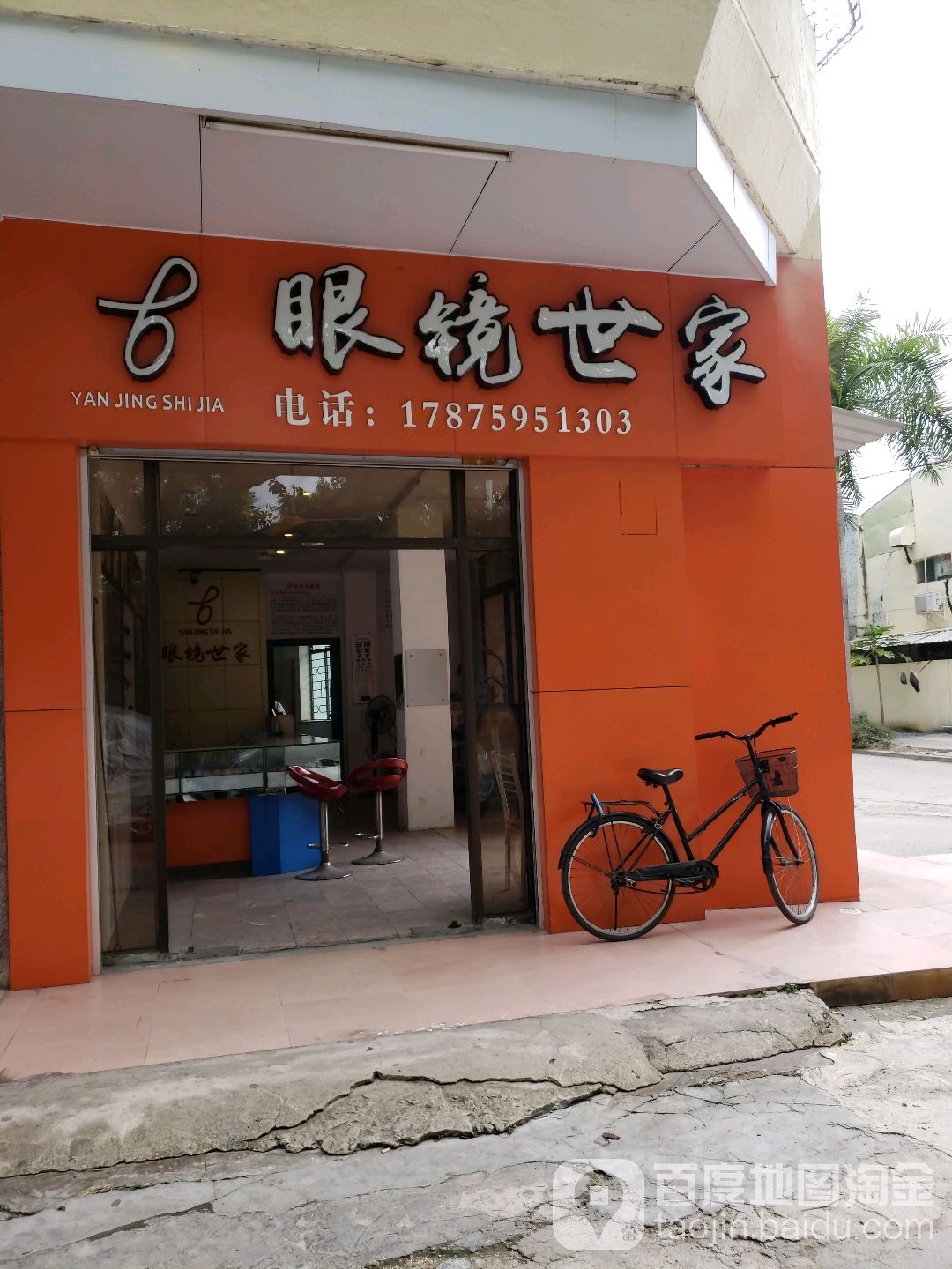 眼镜世家(红旗北路店)