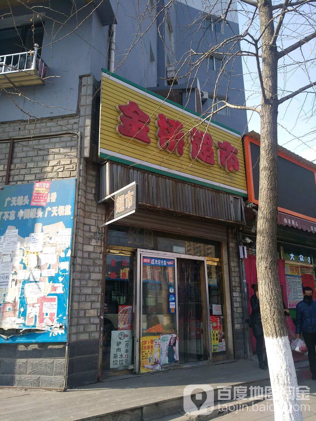 金桥超市(溪湖西路店)