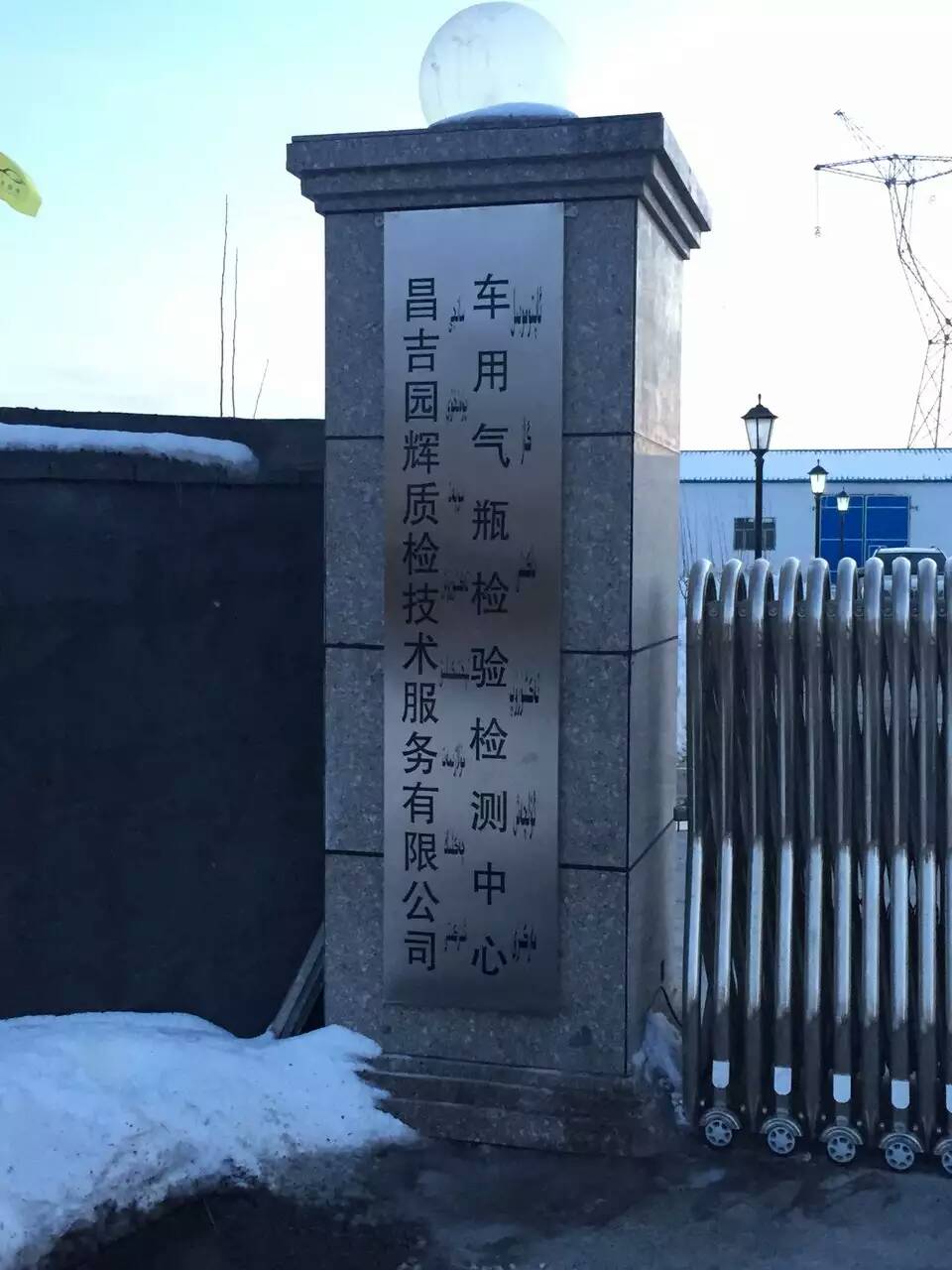 昌吉气瓶检测站