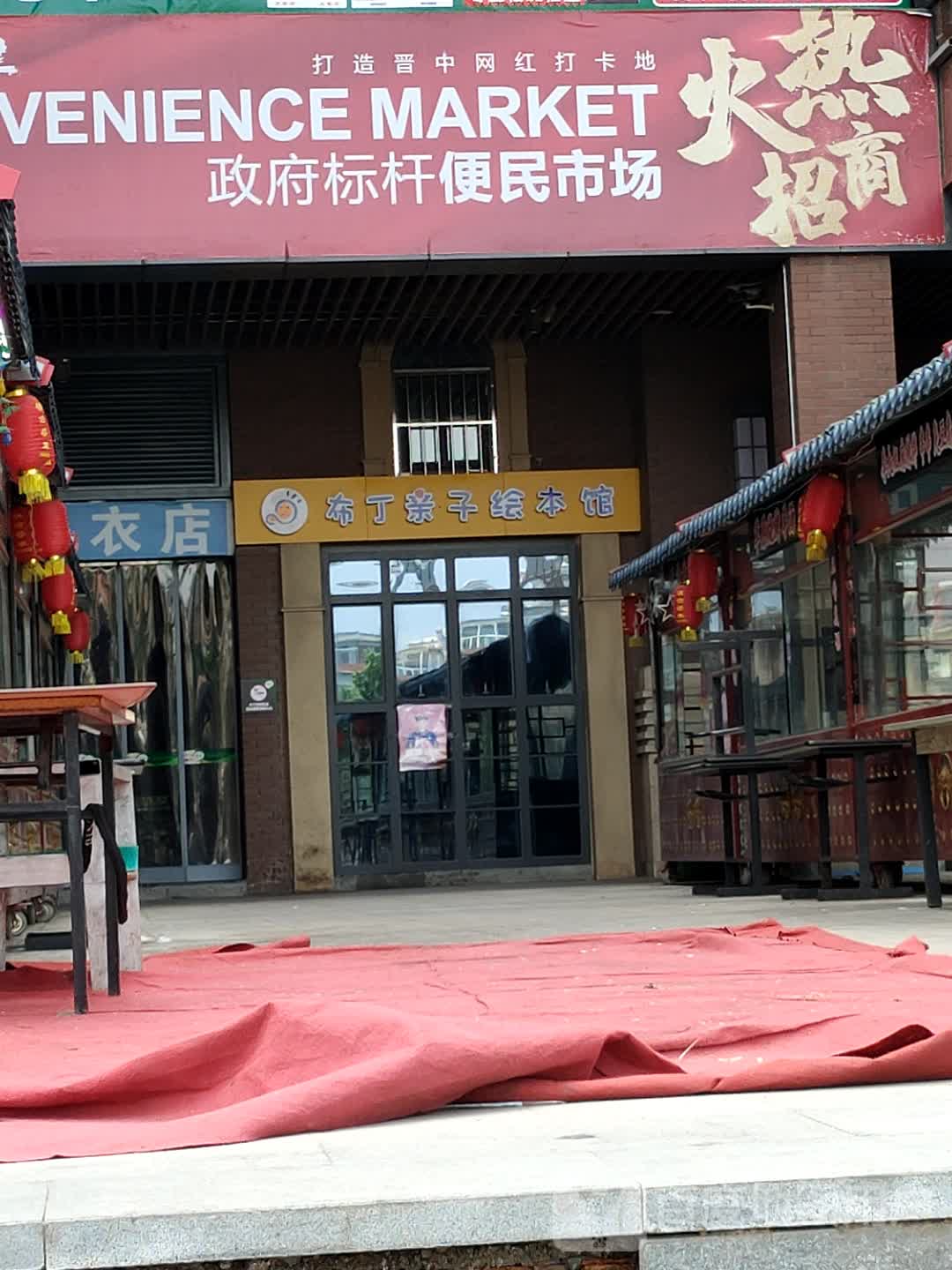 布丁亲子绘本管