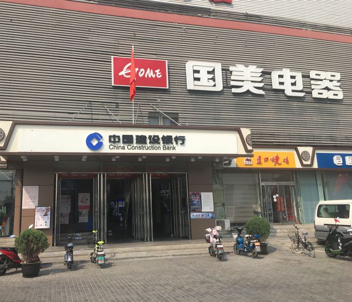 国国电器(杨闸环岛店)