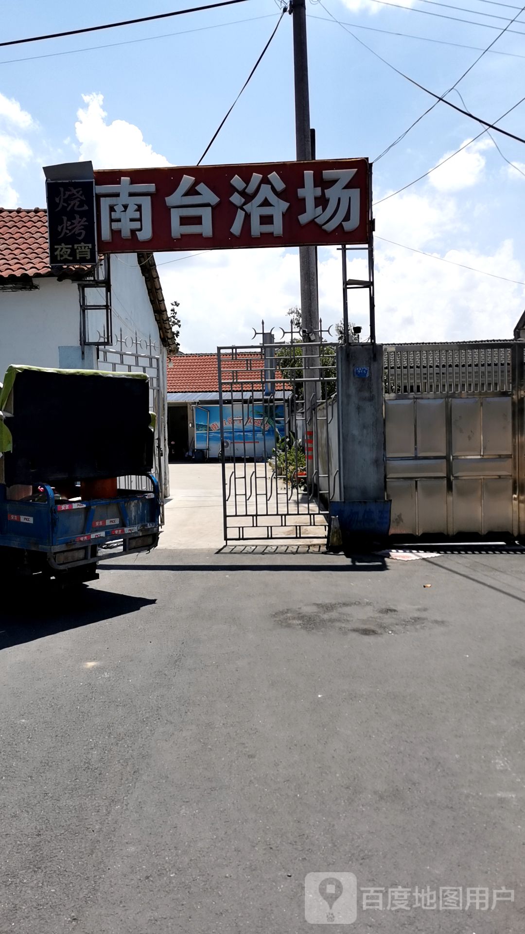 南台浴场