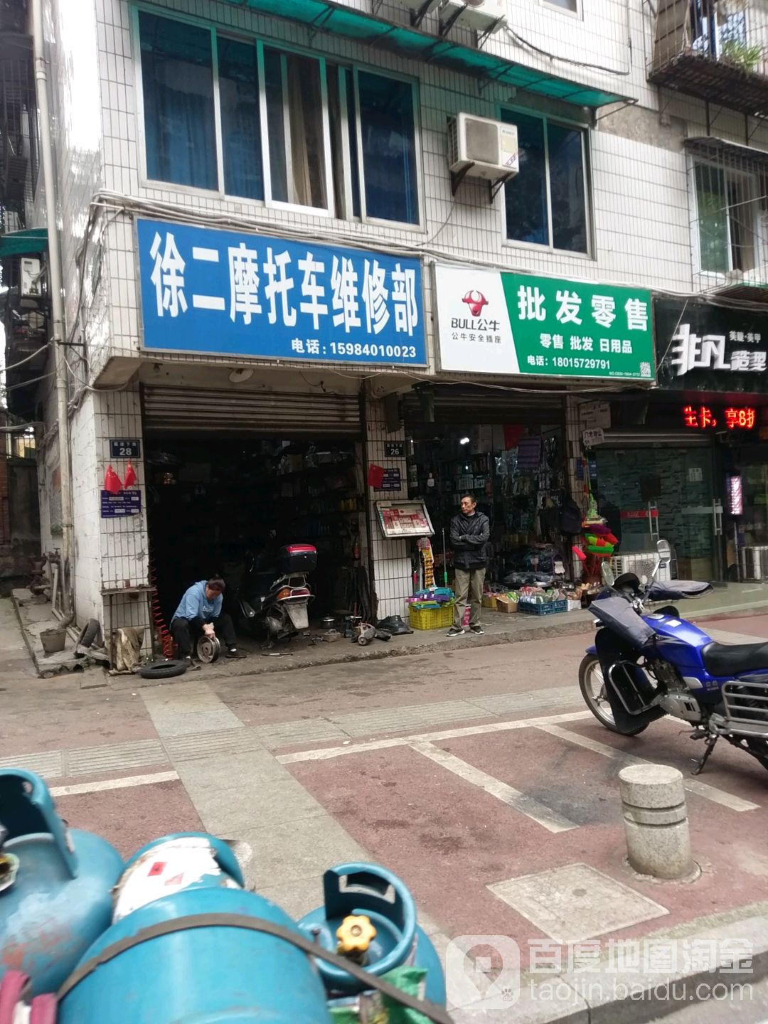 徐二摩托车维修部