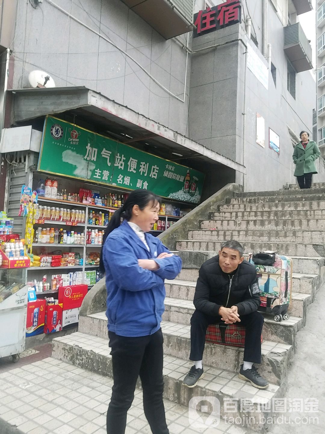 加汽站时便利店
