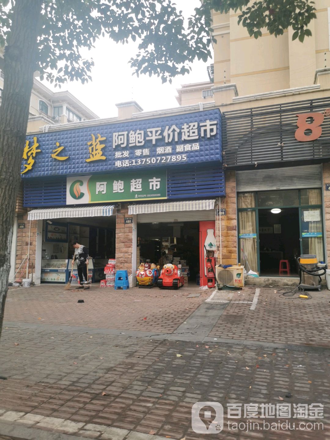 阿鲍超市(兰秀大道店)