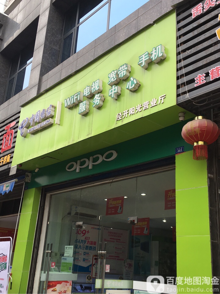 中国电信(经开阳光店)