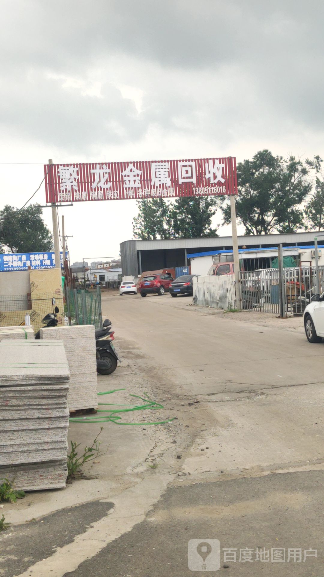 繁龙金属回收