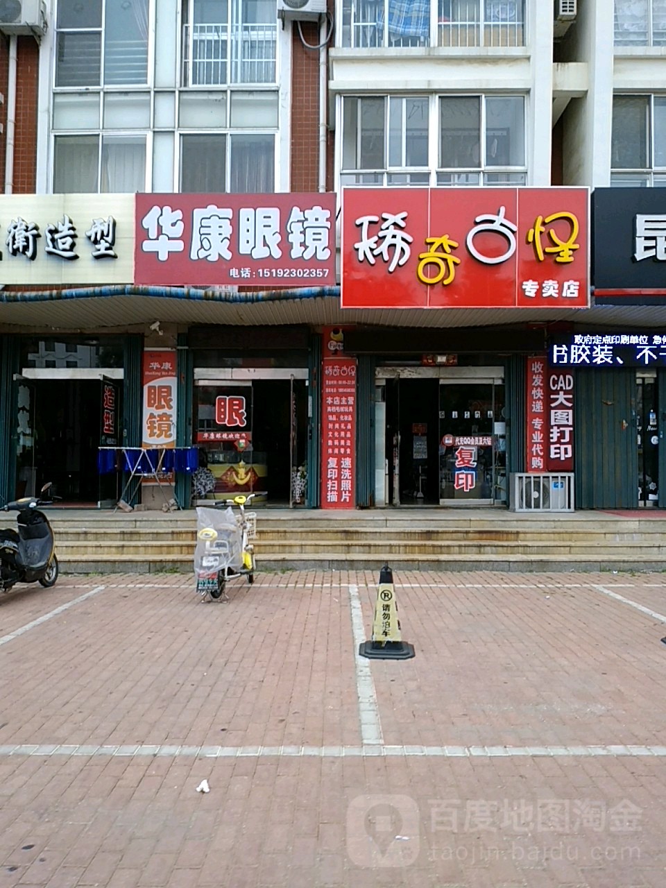 华康眼睛(北关大街店)