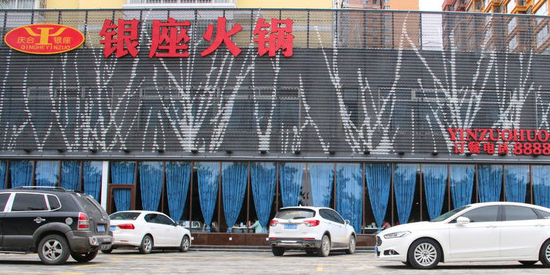 银座火锅(华宇名城店)