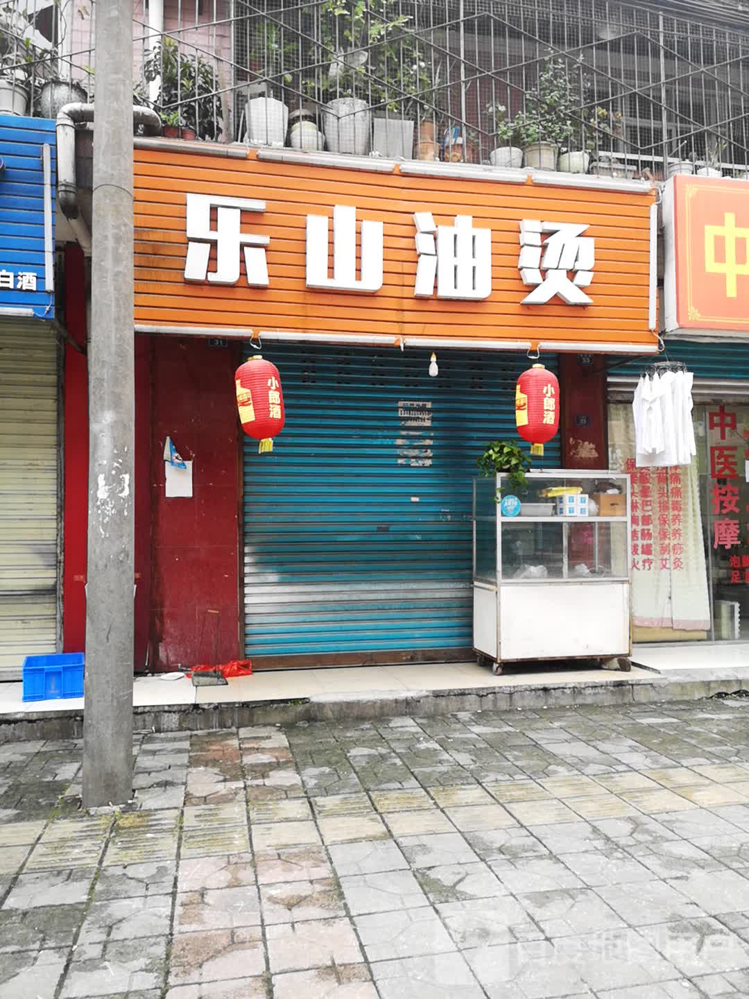 金堂县 美食标签 中餐馆美食餐馆 乐山炸烫(万安街店)共多少人