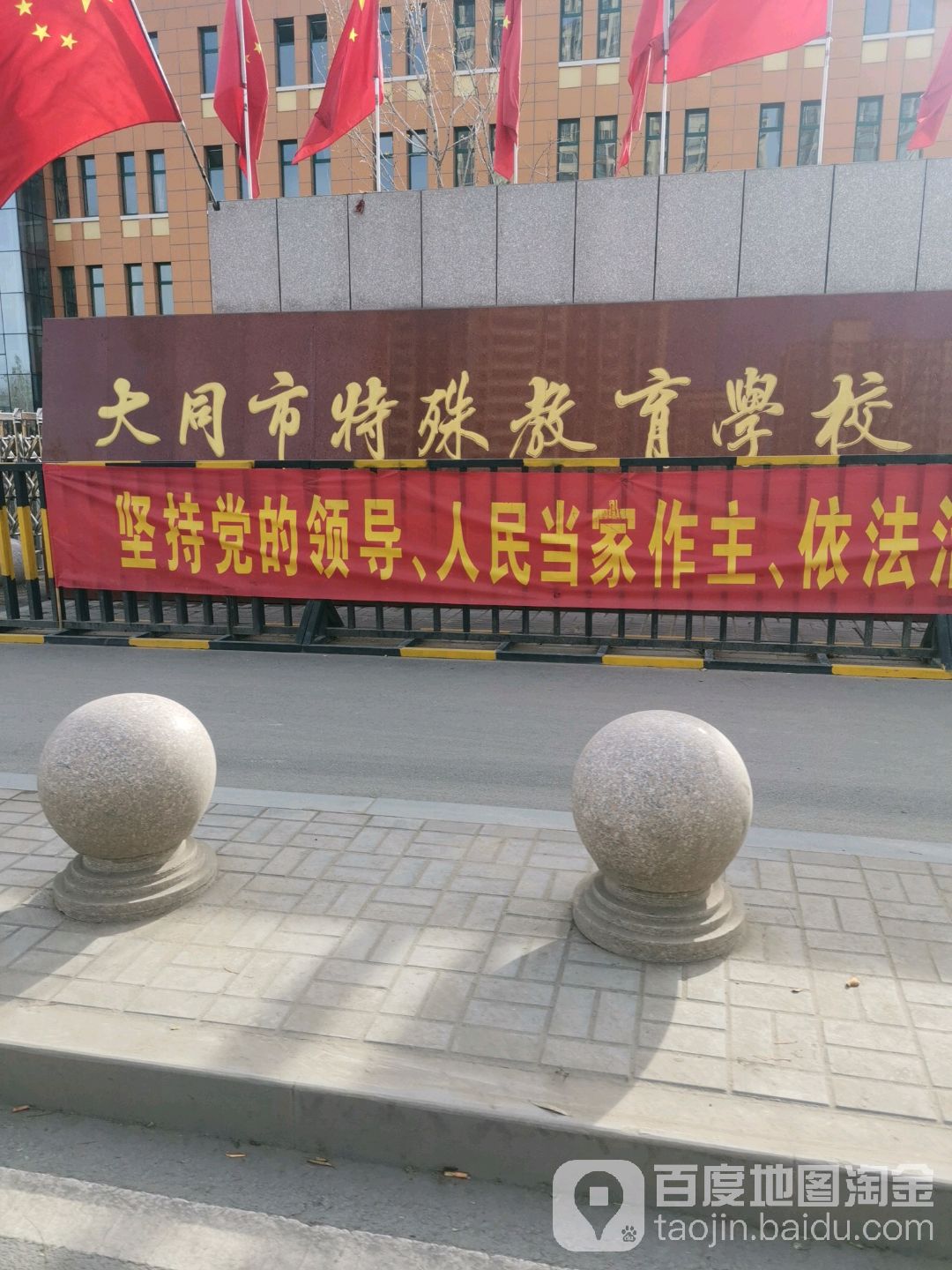 大同市特殊教育学校