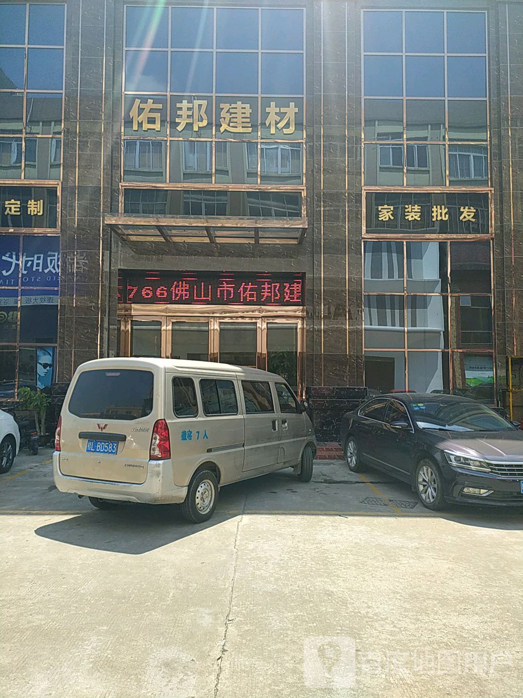 佑邦建材