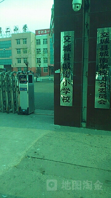 交城县城南小学校