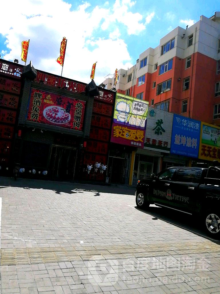 如意坊火锅(太和街店)