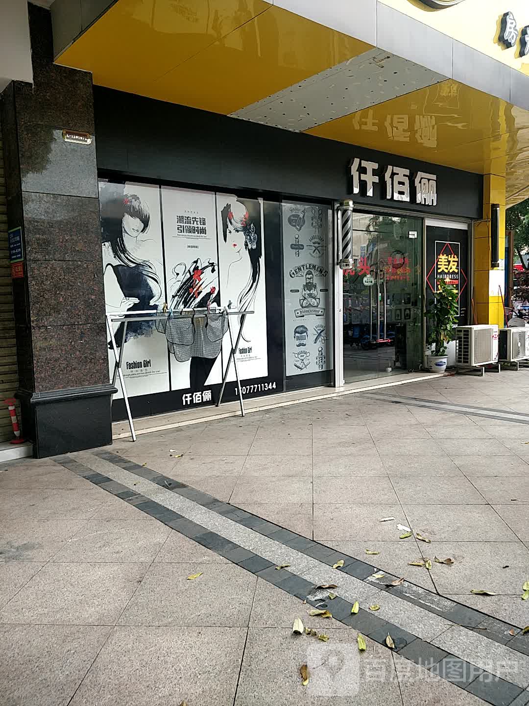 仟佰俪