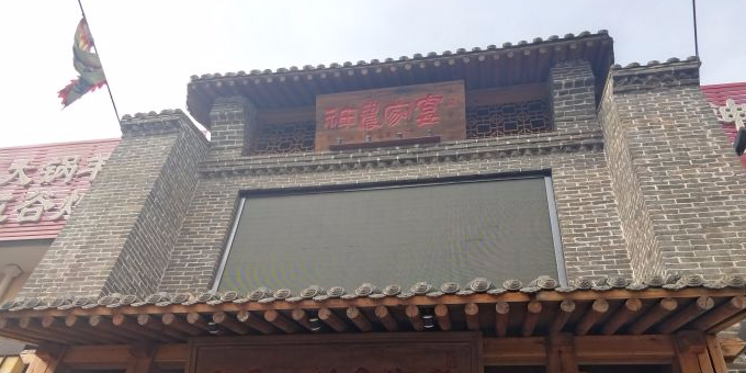 神农家宴