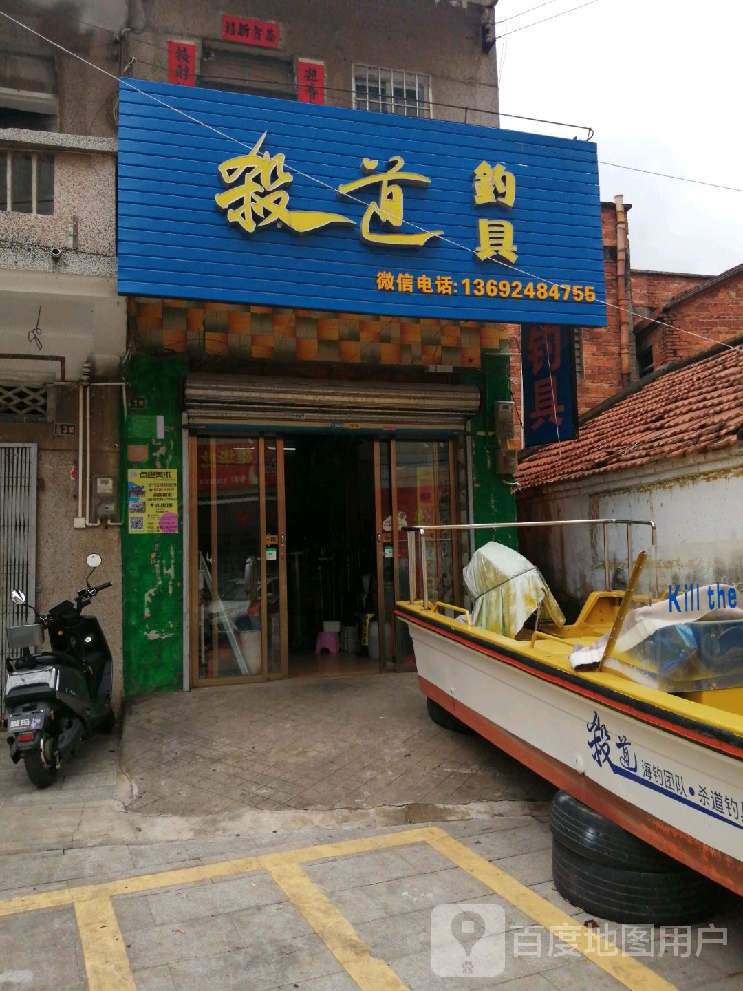 杀道钓具