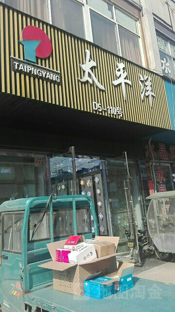 太平洋