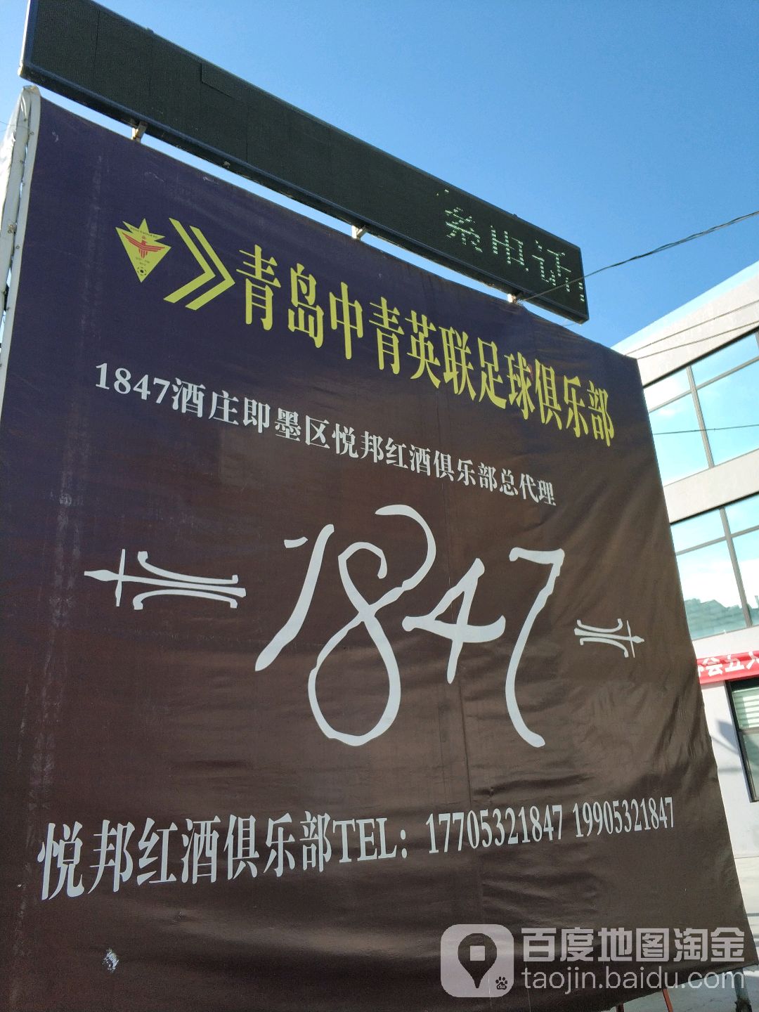 青岛中青英联球球俱乐部