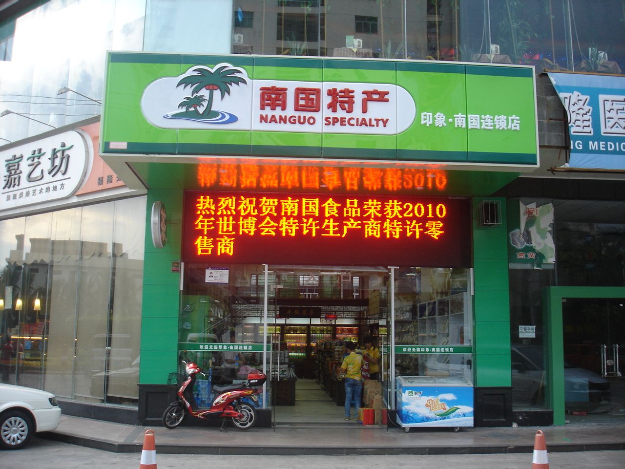 海南南国食品实业有限公司