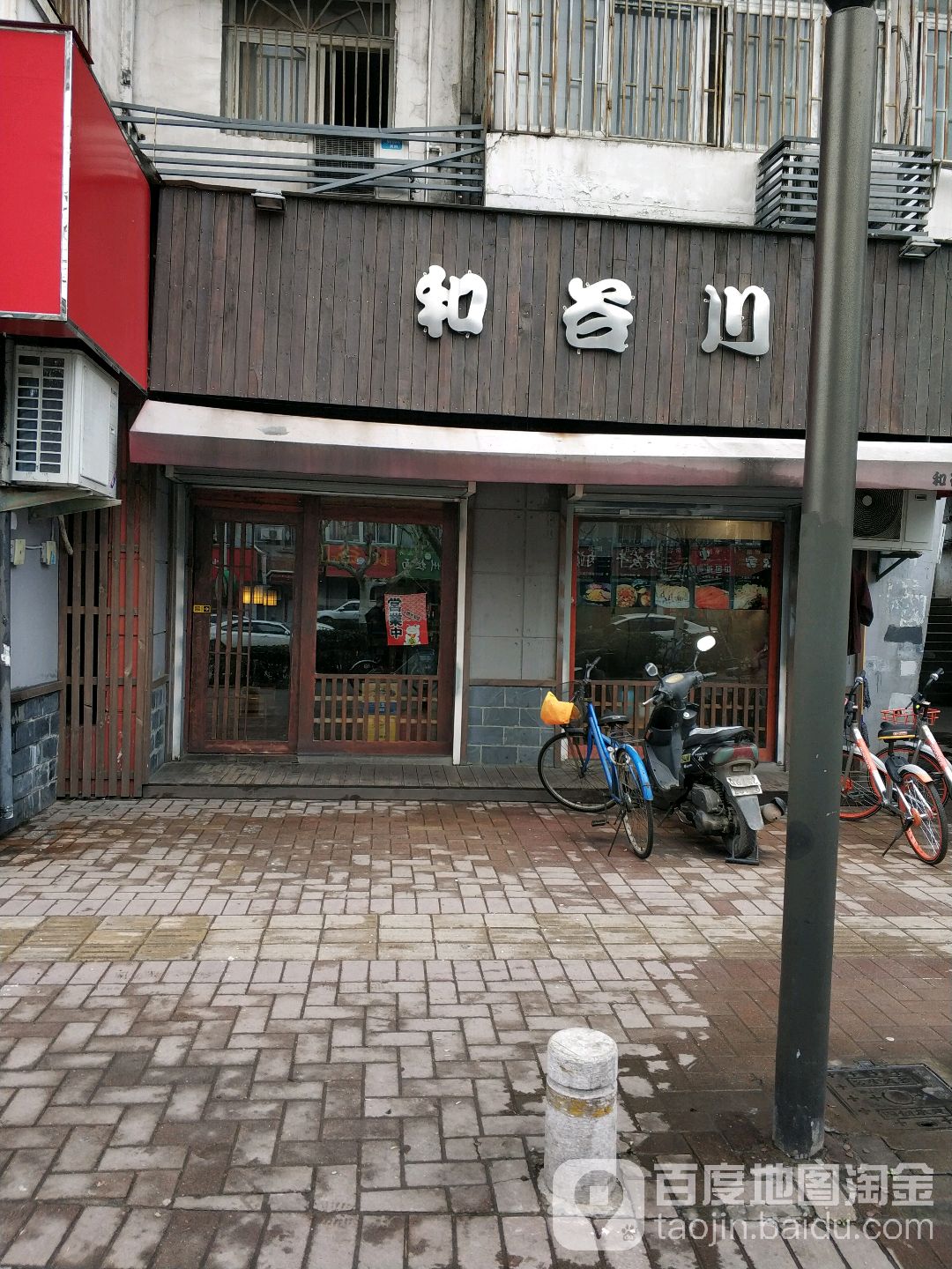 和谷川日式料理(芜湖路店)