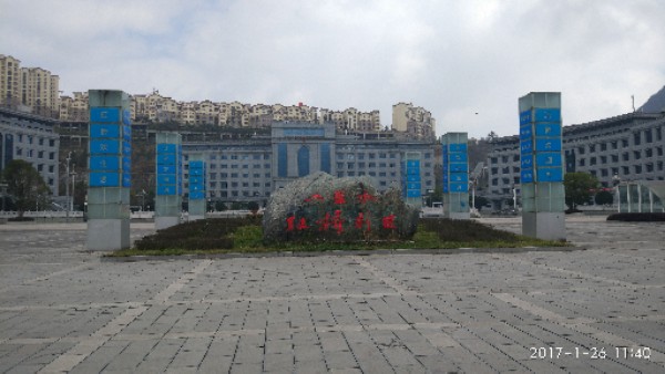 贵州省六盘水市钟山区建设路社区服务中心清碧