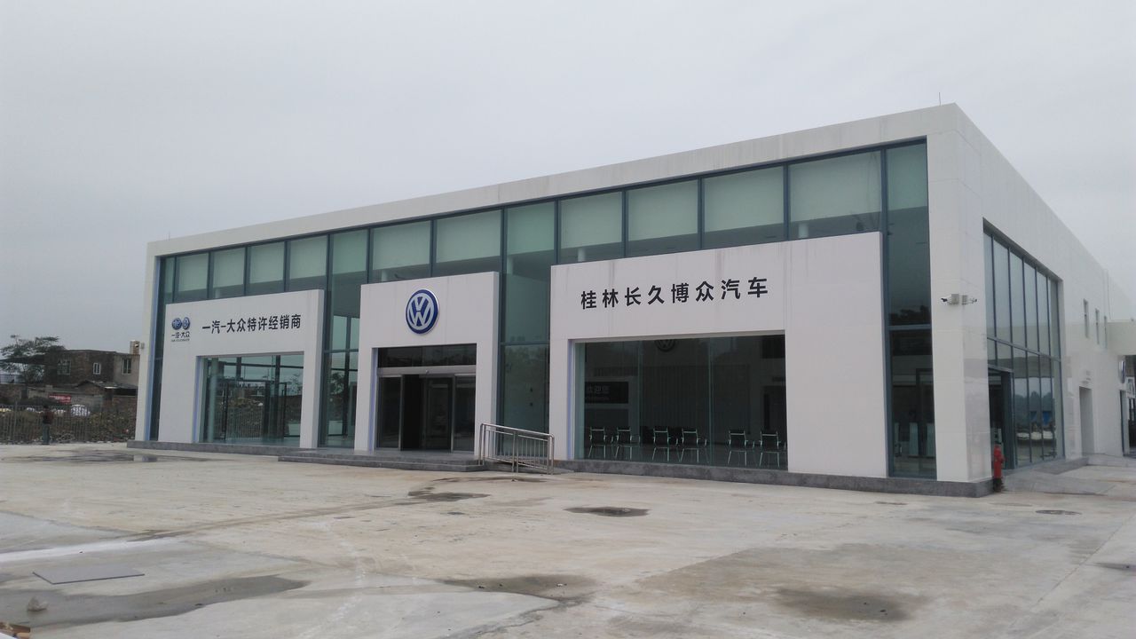 桂林长久博众汽车销售服务有限公司(机场路店)