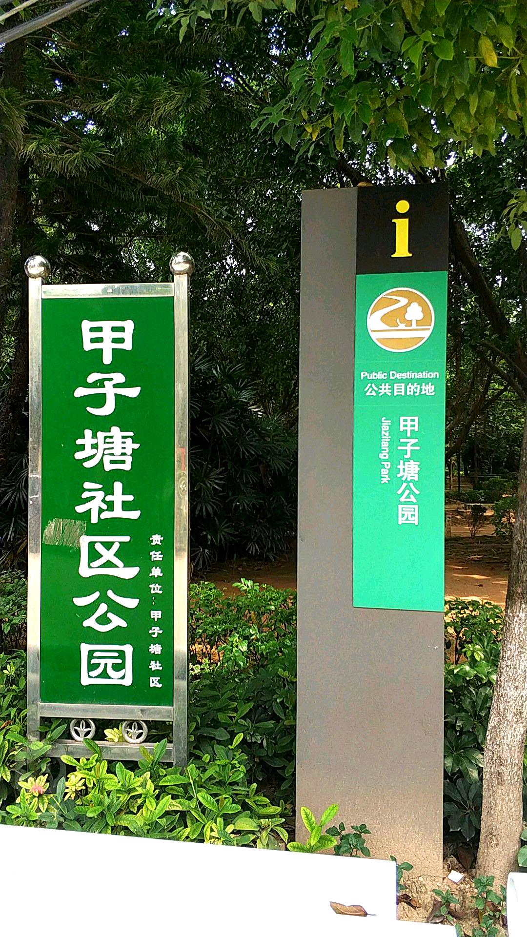 甲子塘文体公园